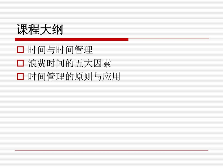 华为时间管理.ppt_第3页