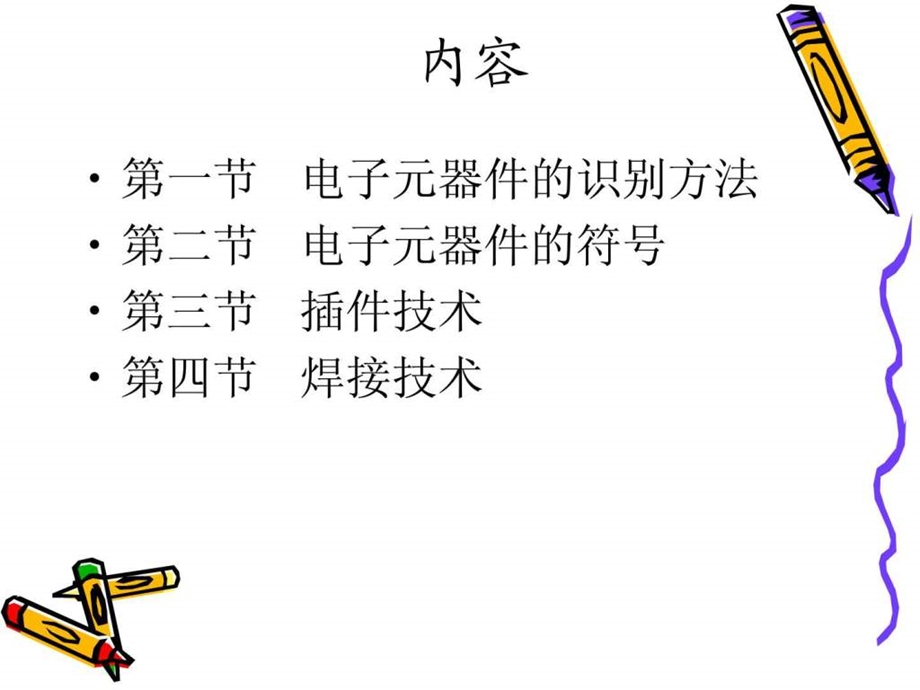 员工电子技能培训.ppt.ppt_第2页