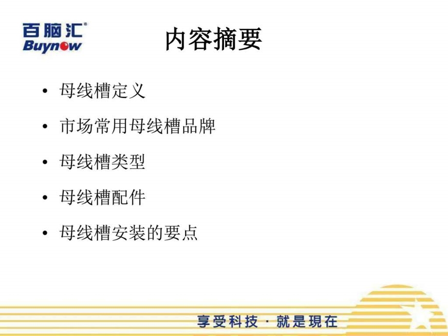 封闭式母线全面详解.ppt.ppt_第2页