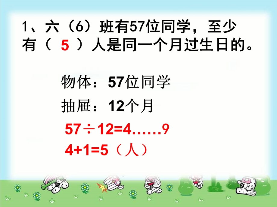 人教课标六下抽屉原理例3摸球(抽取)游戏PPT课件.ppt_第3页