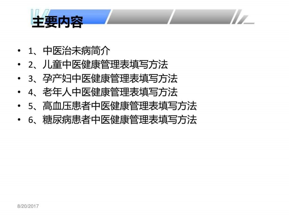 中医治未病PPT课件基础医学医药卫生专业资料.ppt.ppt_第2页