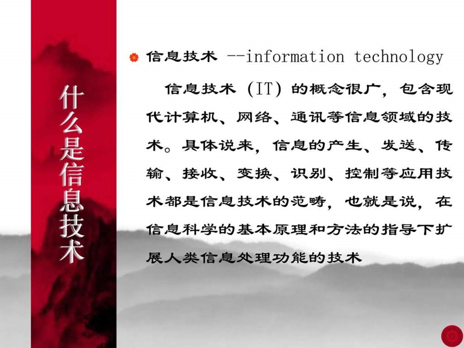 信息技术行业发展图文.ppt.ppt_第3页