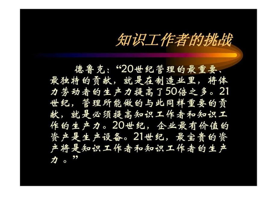 人力资源管理系列讲座之企业文化原理.ppt_第3页