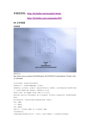 几种ps文字处理教程.doc
