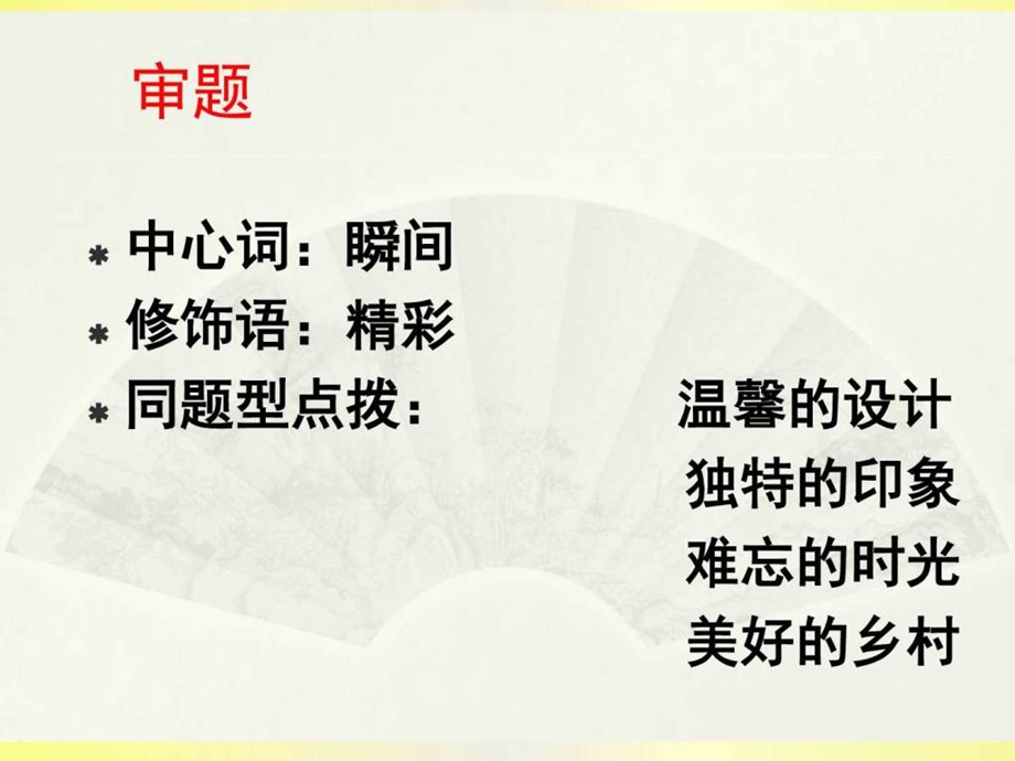 精彩的瞬间优秀作文欣赏图文.ppt.ppt_第2页