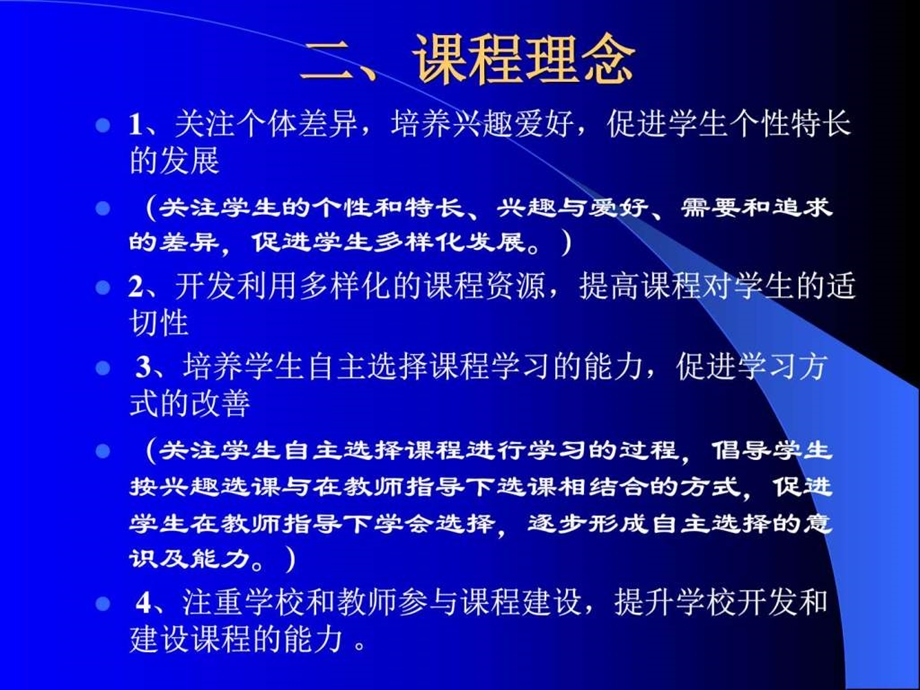 小学拓展型课程图文.ppt.ppt_第3页