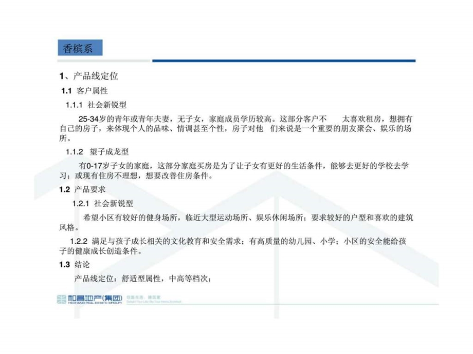 保利产品线介绍.ppt_第3页