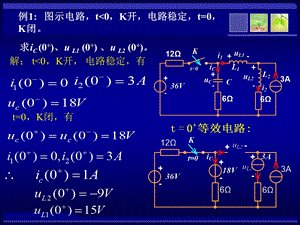 第七章一阶电路和二阶电路的时域分析习题.ppt