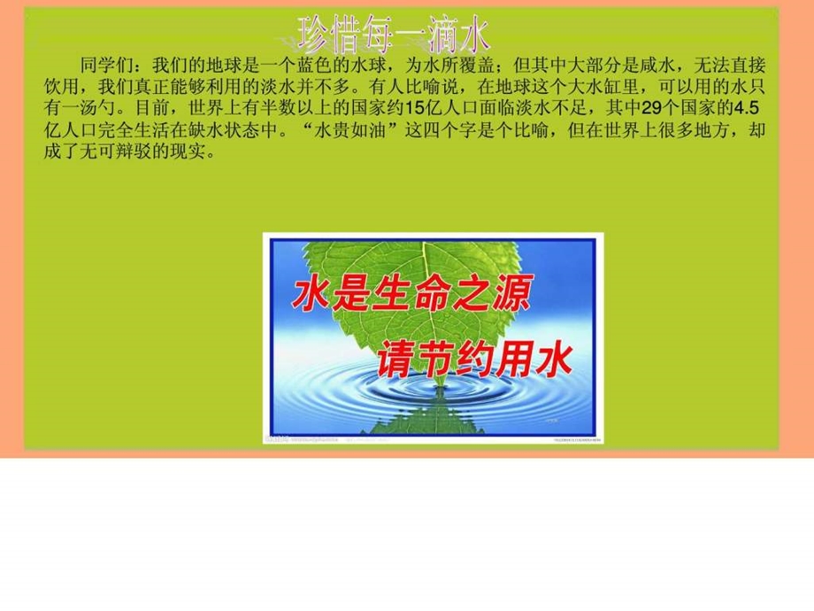 珍惜每一滴水节约每一度电.ppt.ppt_第2页