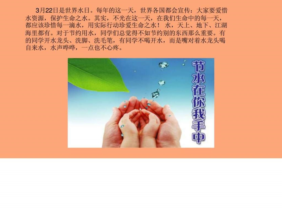 珍惜每一滴水节约每一度电.ppt.ppt_第3页