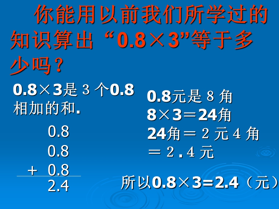 五上p68例1小数乘整数.ppt_第3页