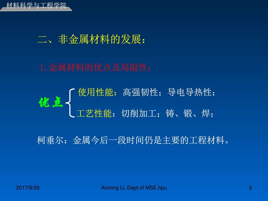 高分子材料课件专业汇总.图文.ppt.ppt_第3页