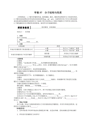 学案57_分子结构与性质.doc