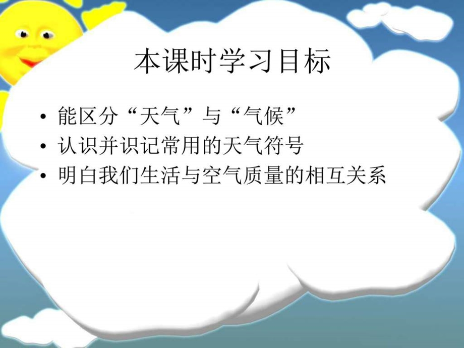 07多变的天气图文.ppt.ppt_第2页