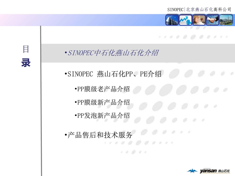 CPPBOPP膜用聚丙烯热封专用料产品介绍印刷演讲....ppt.ppt_第2页