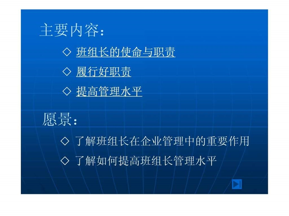 如何做好班组长课件3.ppt_第2页