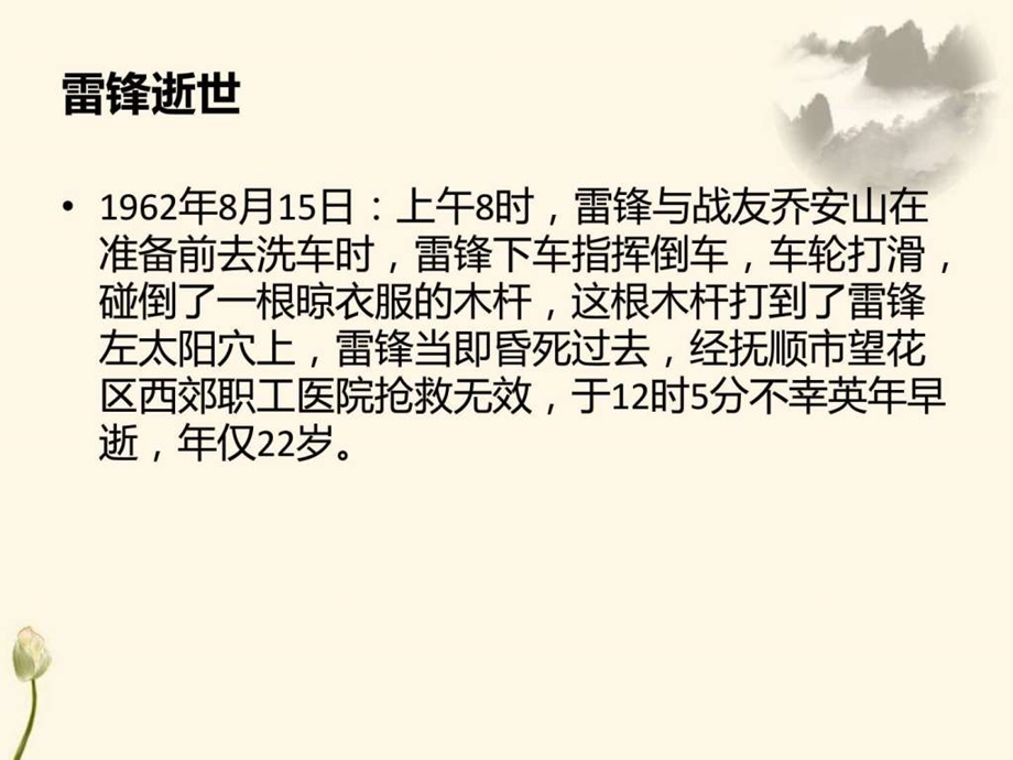 弘扬雷锋精神争做最好自己思想汇报心得体会党团工作实用文档.ppt.ppt_第2页