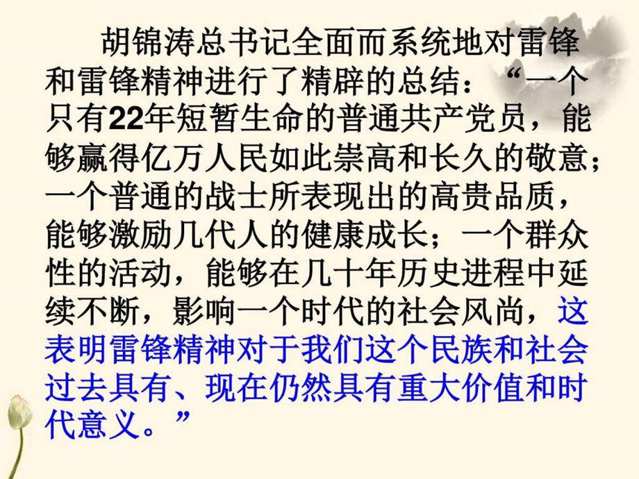 弘扬雷锋精神争做最好自己思想汇报心得体会党团工作实用文档.ppt.ppt_第3页