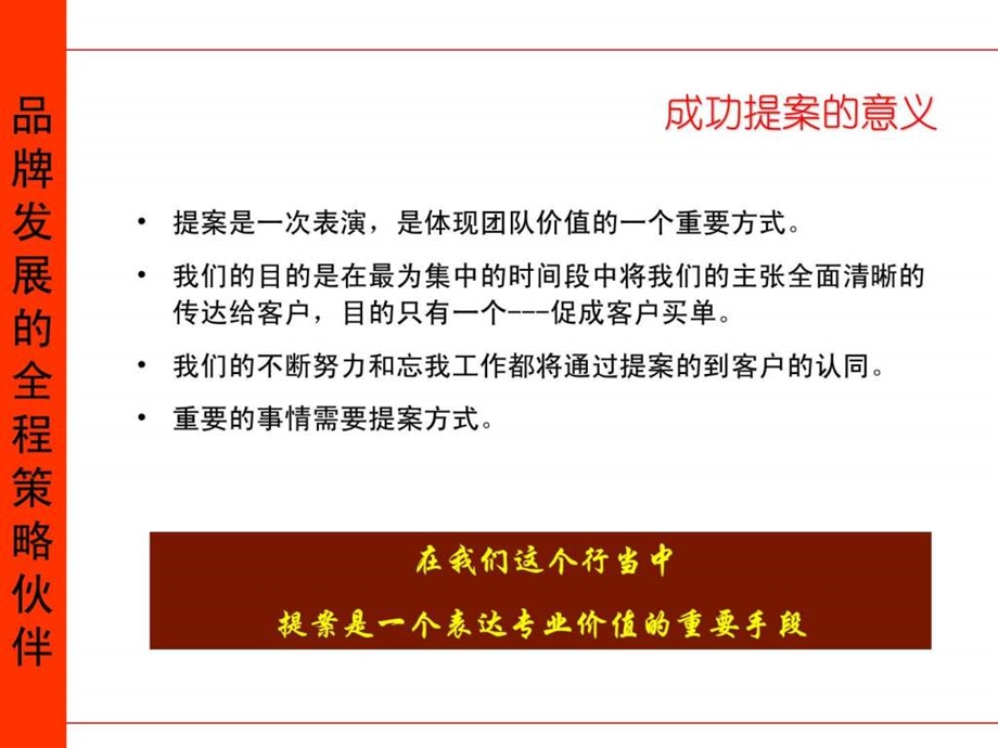 传世提案标准.ppt_第2页