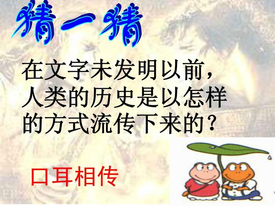 炎帝黄帝和尧舜禹的传说精心整理图文.ppt.ppt_第3页