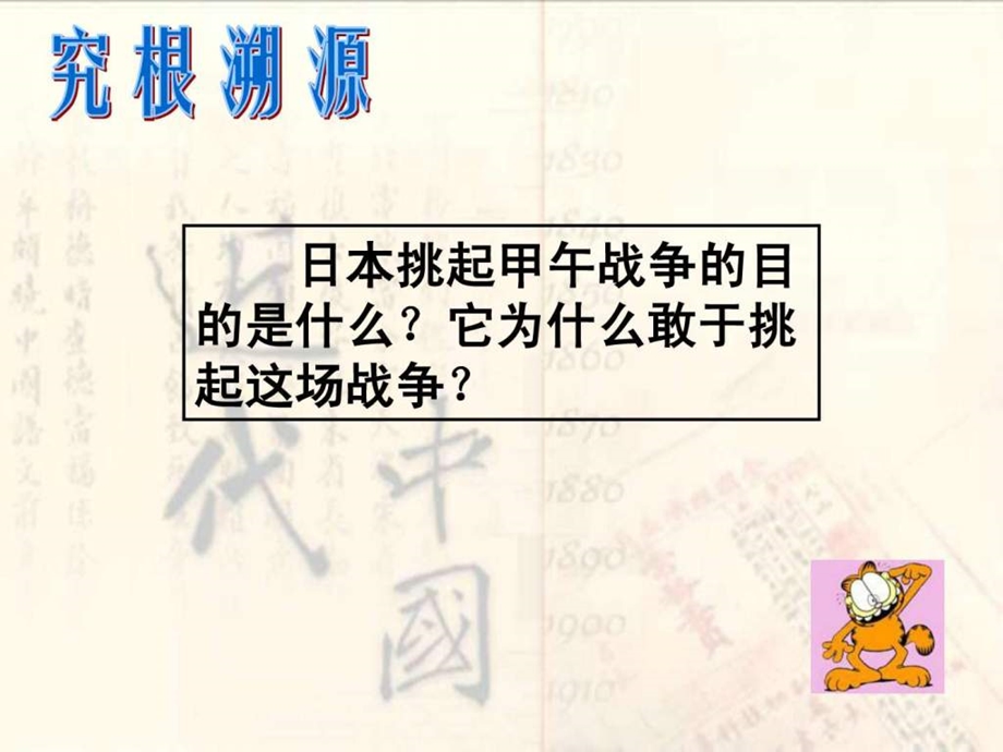 甲午中日战争和八国联军侵华课件.ppt.ppt_第3页