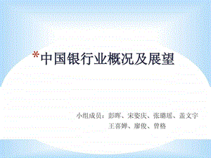 中国银行体系概述.ppt.ppt