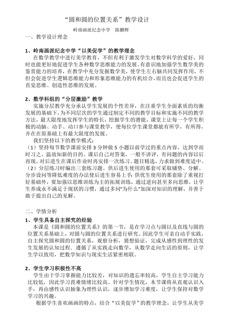 圆和圆的位置关系教学设计.doc_第1页