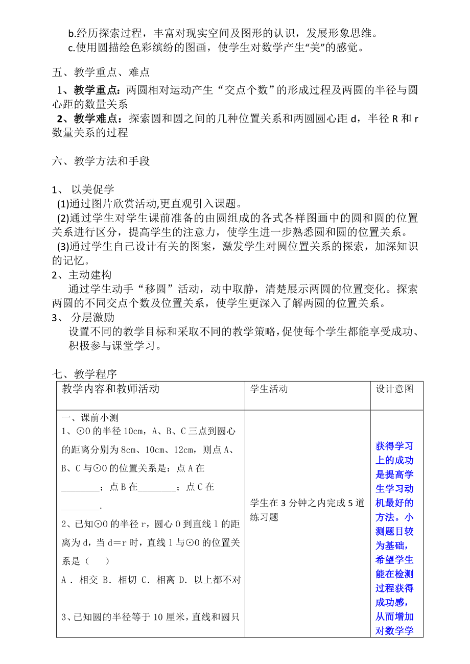 圆和圆的位置关系教学设计.doc_第3页