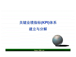 上市公司KPI体系1736289776.ppt.ppt