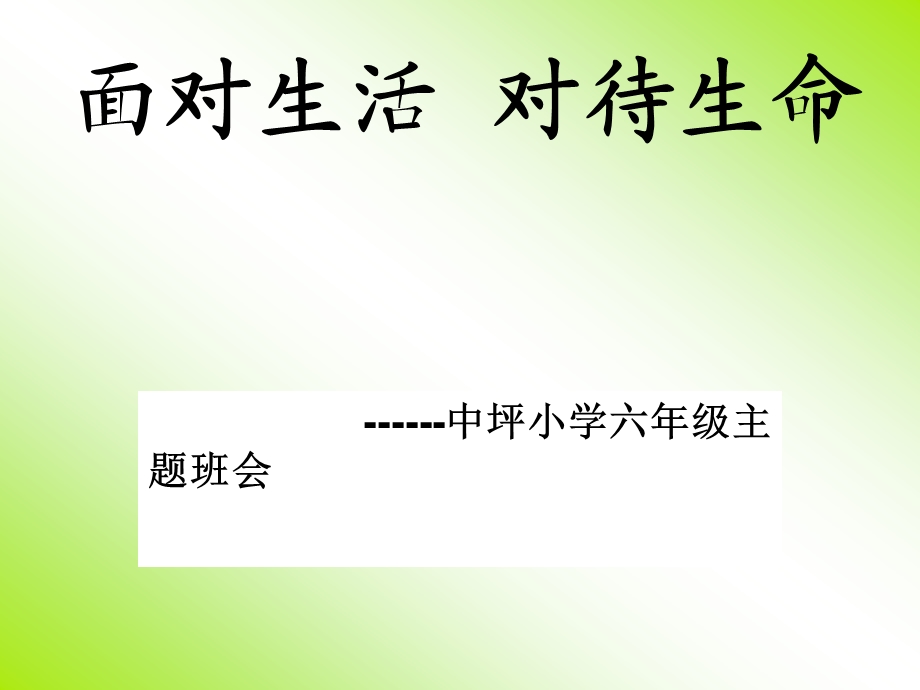 生命安全健康教育.ppt_第1页