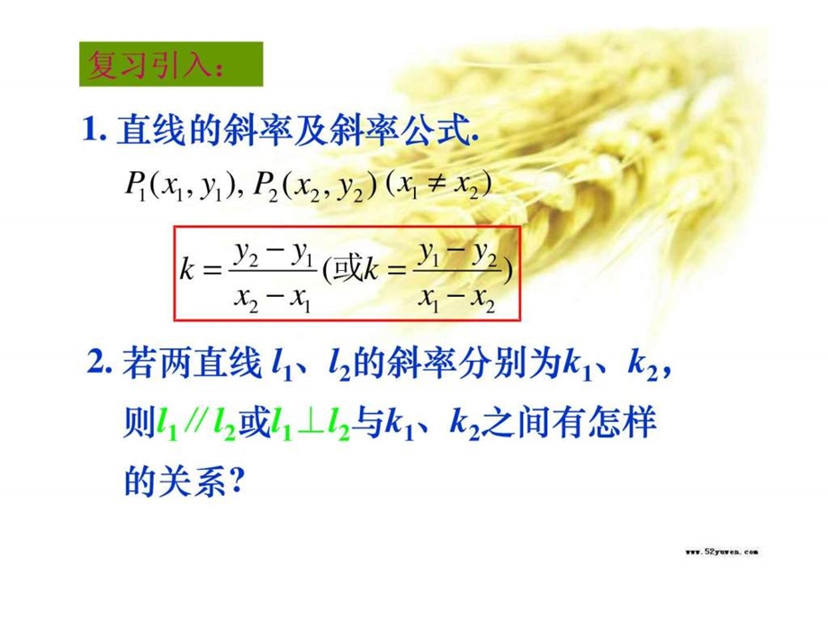 3.2.1直线的点斜式方程更新图文.ppt.ppt_第3页