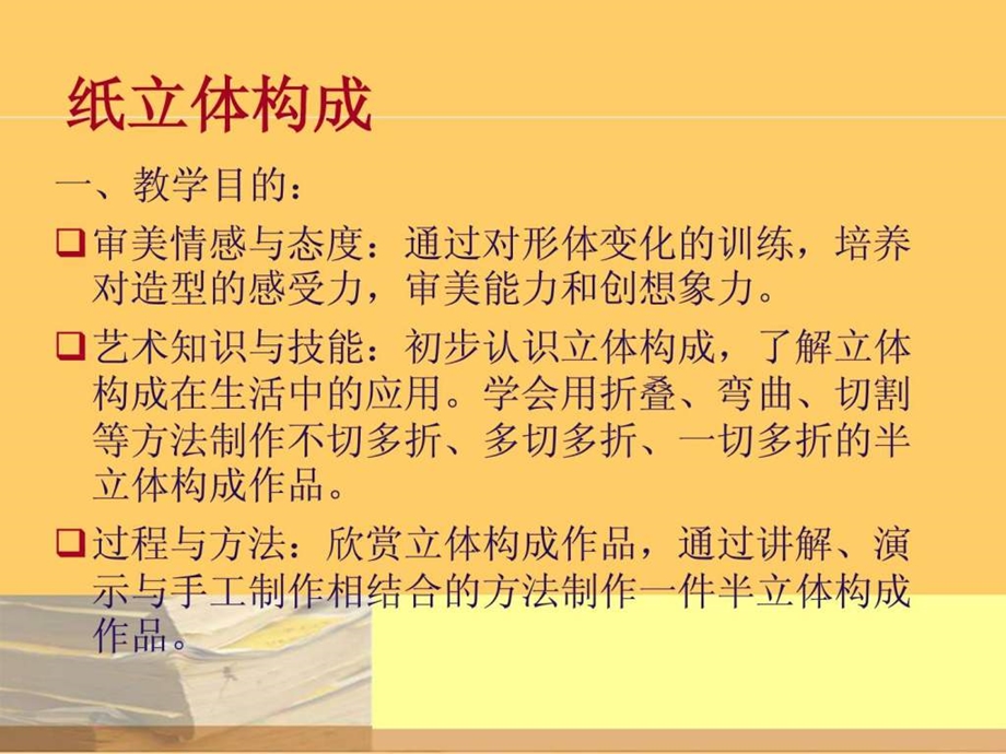 立体构成技法.ppt.ppt_第2页