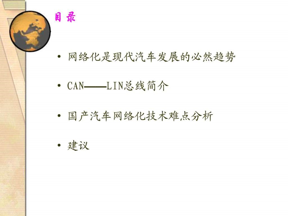 汽车网络1479360943.ppt_第2页