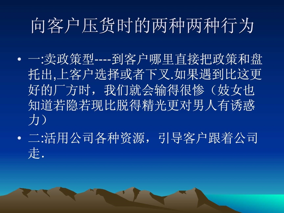 如何向客户压货.ppt.ppt_第3页