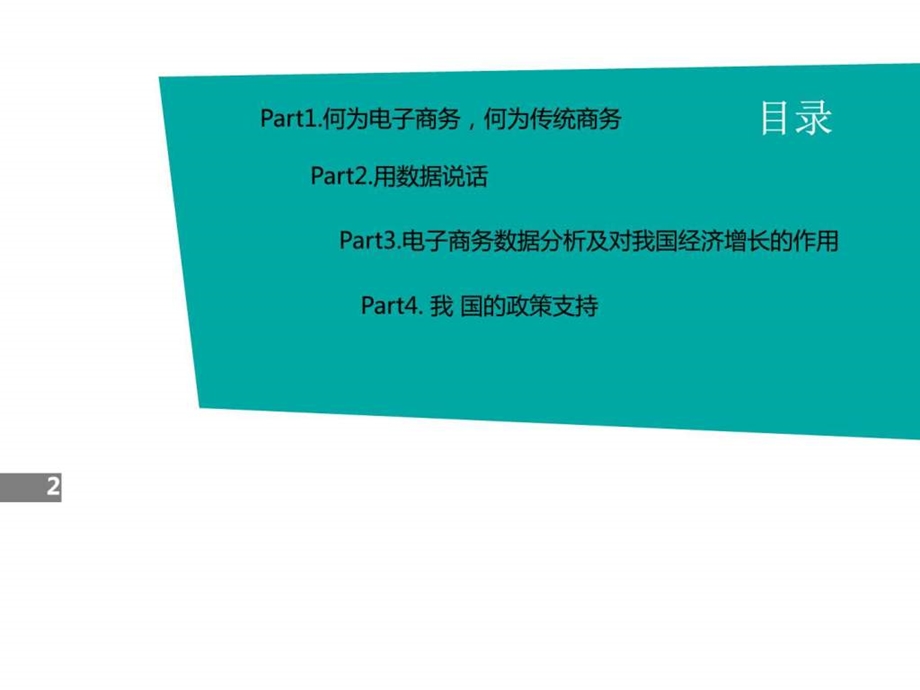 电子商务与传统商务.ppt_第3页