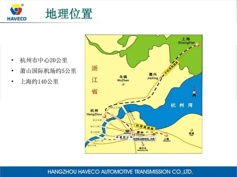 杭州依维柯汽车变速器有限公司介绍.ppt.ppt_第3页