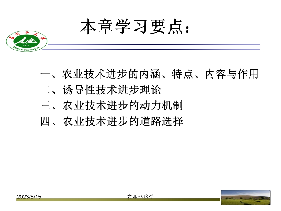 农业经济学 7 农业技术进步.ppt_第3页