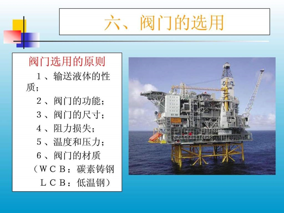 阀门知识简介完全版下.ppt.ppt_第2页