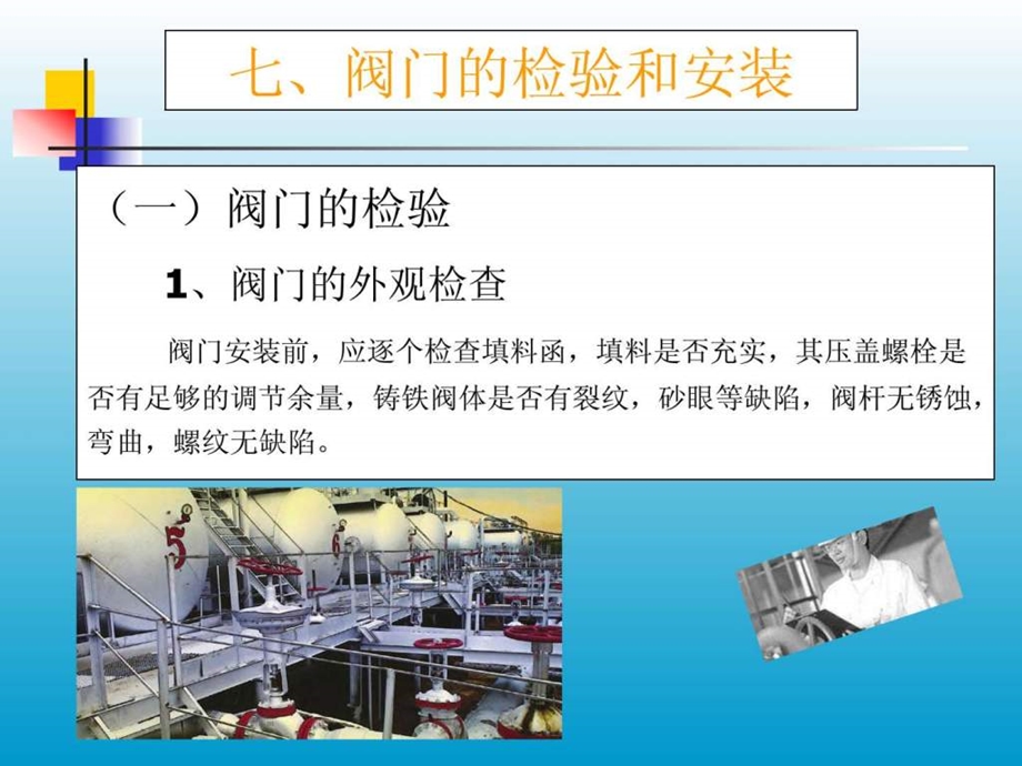 阀门知识简介完全版下.ppt.ppt_第3页