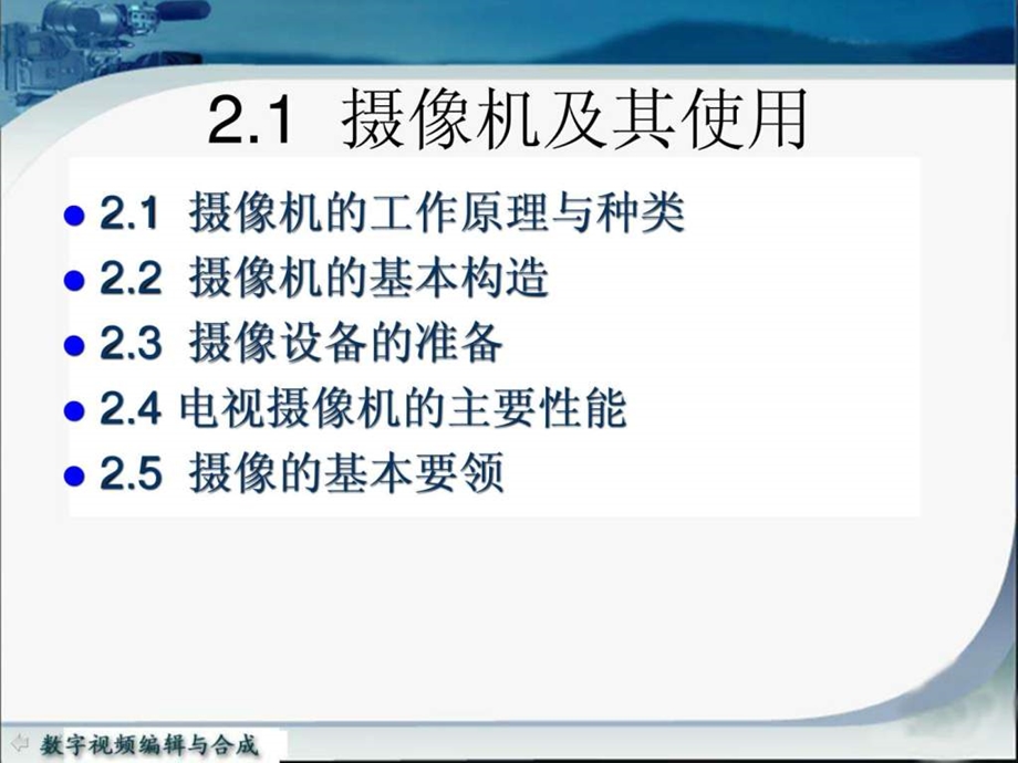 江大摄像机的功能及基本拍摄技巧.ppt.ppt_第3页