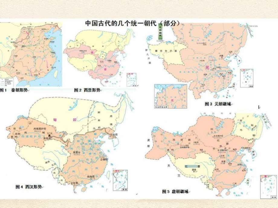 中国古代疆域的变化图文文库.ppt.ppt_第3页