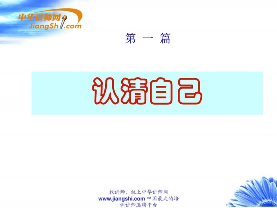 苏锋利员工职业化训练职业精神中华讲师网.ppt.ppt_第3页