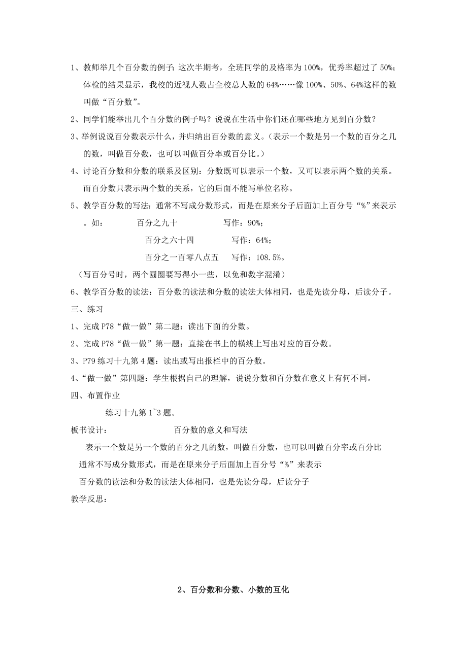 六年级第六单元百分数教学设计.doc_第2页