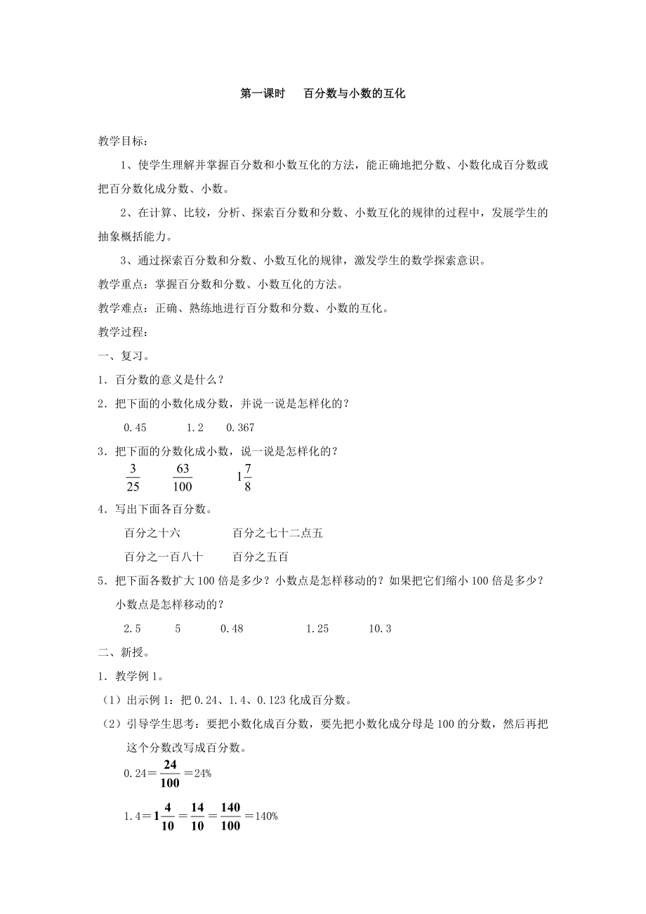 六年级第六单元百分数教学设计.doc_第3页