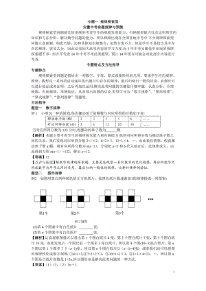 专题一规律探索型问题.doc