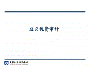 应交税费培训图文.ppt.ppt