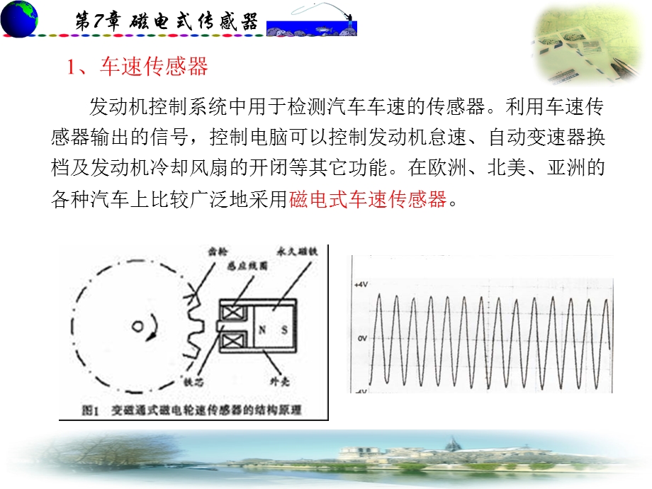 第7章磁电式传感器课件.ppt_第2页