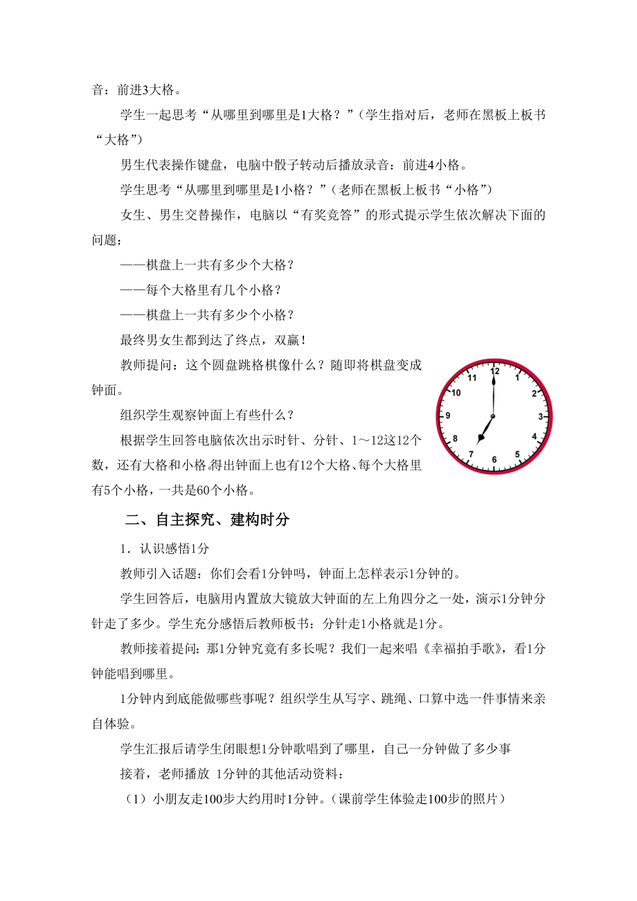 认识时、分教学设计.doc_第2页