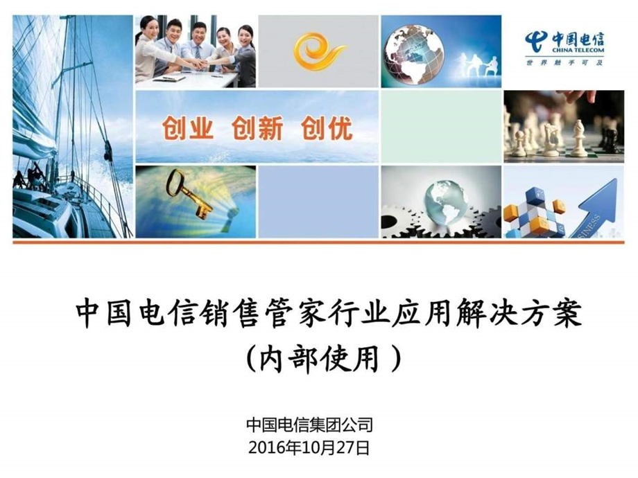 对内解决方案销售管家图文.ppt.ppt_第1页