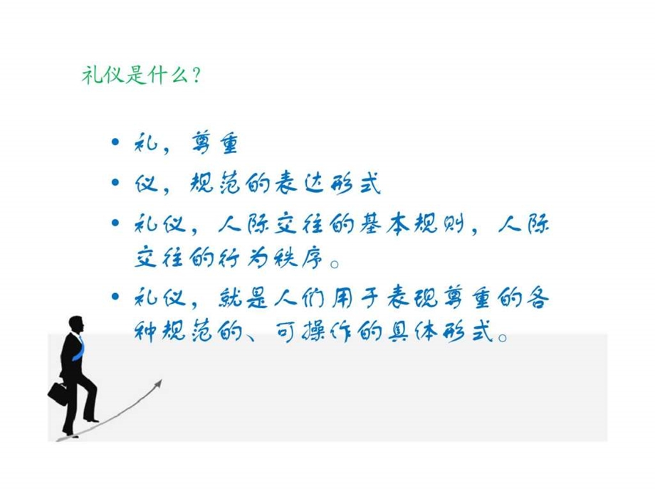 实用职场礼仪.ppt_第1页